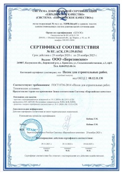 2021.07.16 Конаково - Песок для строительных работ, месторождение карьер Петровское, ГОСТ 8736-2014.